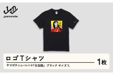 ヤマガタニューレトロ「玉虫姫」ロゴＴシャツ（カラー：ブラック・サイズ：L） F21A-093