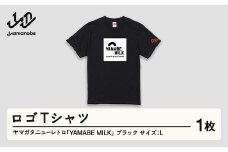 ヤマガタニューレトロ「YAMABE MILK」ロゴＴシャツ（カラー：ブラック・サイズ：L） F21A-107