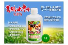 植物活力液 美味大豊作 GT-S 1L 肥料 園芸 野菜 花 作物 F21A-421
