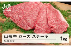 山形牛 ロース ステーキ 5枚 計1kg A4-A5ランク 冷凍 高橋畜産 tc-gnrxt1000