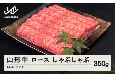 山形牛 ロース しゃぶしゃぶ 350g A4-A5ランク 冷凍 高橋畜産 tc-gnrxh350