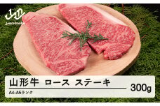 山形牛 ロース ステーキ 2枚 計300g A4-A5ランク 冷凍 高橋畜産 tc-gnrxt300