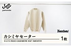 ≪先行予約≫ Yonetomi RIGID CASHMERE KNIT SWEATER カシミヤセーター 服 洋服 ユニセックス メンズ レディース ブランド 数量限定 山形県 山辺町 yt-ytsww3