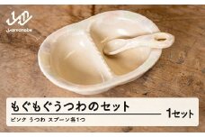 もぐもぐうつわのセット 1個(ピンク系) hi-dsxxx-p
