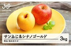 《先行予約》サンふじ ＆ シナノゴールド 3kg 令和7年産 2025年産  りんご サンふじ シナノゴールド 山形県産 果物 ※沖縄・離島への配送不可 ns-rifgx3