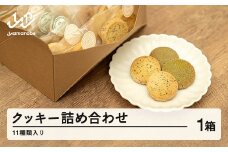 クッキー詰め合わせ 焼き菓子 洋菓子 お菓子  ca-swctx
