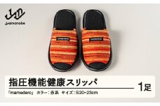山形県産 指圧機能 健康 スリッパ  mamedero 一足 レッド 赤系 Sサイズ ユニセックス メンズ レディース ki-limrd-s