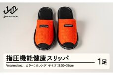 山形県産 指圧機能 健康 スリッパ  mamedero 一足 オレンジ Sサイズ ユニセックス メンズ レディース ki-limor-s
