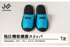 山形県産 指圧機能 健康 スリッパ  mamedero 一足 ブルー系 青色 Lサイズ ユニセックス メンズ レディース ki-limbl-l