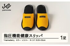 山形県産 指圧機能 健康 スリッパ  mamedero 一足 イエロー 黄色 Sサイズ ユニセックス メンズ レディース ki-limye-s