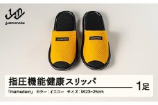 山形県産 指圧機能 健康 スリッパ  mamedero 一足 イエロー 黄色 Mサイズ ユニセックス メンズ レディース ki-limye-m