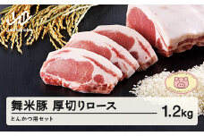 山形県産 ブランド豚 厚切りﾛｰｽとんかつ用セット 1.2kg F20A-196