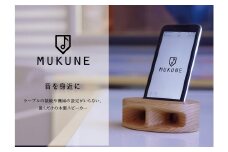 iPhone用木製無電源スピーカー【MUKUNE】ヤマザクラ