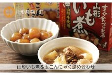 手軽で簡単！山形いも煮＆玉こんにゃく2種詰め合わせ 計280ｇ