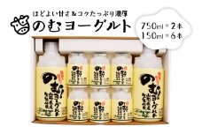 のむヨーグルト②（750ml×2本、150ml×6本）【奥羽乳業株式会社】（山形県 河北町 乳製品）