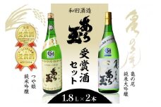 亀の尾 純米大吟醸 あら玉＆つや姫 純米吟醸 あら玉セット（1,800ml×2本）