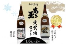 出羽の里 特別純米あら玉＆雪化粧 純米酒あら玉セット（1,800ml×2本）