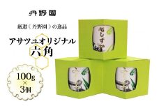アサツユオリジナル六角