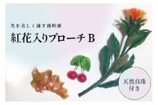 パンの花 紅花入りブローチ(天然真珠付き)２