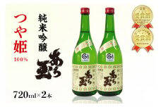 つや姫　純米吟醸　あら玉　720ml 2本セット