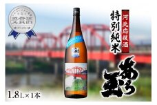 【河北応援酒】特別純米　あら玉(1,800ml×1本)