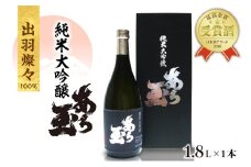 出羽燦々 純米大吟醸 あら玉（1800ml×1本）