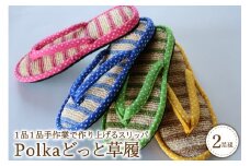 Polka どっと草履（２足セット）