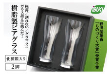 【ガラス超えに挑んだ】樹脂製 ビアグラス 2脚 （化粧箱入り）