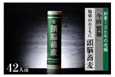 そば 【創業136年 老舗 今田製麺 】勉強 のおともに「頭脳蕎麦」 42人前（280ｇ×14把）乾麺 昔懐かしい 「頭脳パン」の原料『頭脳粉』をつなぎに使用！
