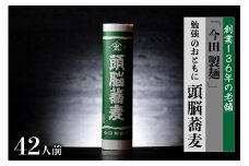 そば 【創業136年 老舗 今田製麺 】勉強 のおともに「頭脳蕎麦」 42人前（280ｇ×14把）乾麺 昔懐かしい 「頭脳パン」の原料『頭脳粉』をつなぎに使用！