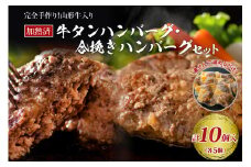 山形牛入り国産牛と県産豚手作りハンバーグ5個と山形牛入り牛タンハンバーグ5個