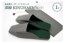 【Mサイズ・深緑】　KINUHAKI（ケース付） 