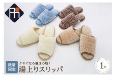 【Mサイズ・ブルー】湯上りスリッパ 1足【数量限定】