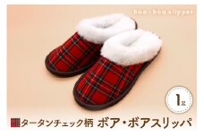 【Lサイズ・赤】ボア・ボアスリッパ タータンチェック柄 1足