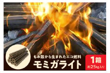 モミガライト（もみ殻から生まれたエコ燃料）約25kg入り【丹野商店】