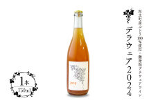 【河北町産ぶどう100％使用・微発泡デラウェアワイン】Delaware 2024（750ml×1本）【かほくらし社】