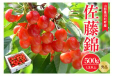 【令和7年産】さくらんぼ 佐藤錦 500g L玉以上 ギフト箱入 秀品 山形県産【山形eLab】