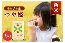 【令和7年産米】2025年12月下旬発送  特別栽培米 つや姫5kg 山形県産 【JAさがえ西村山】 ka008-015d-r7-123