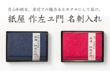 FYN6-023 紙屋 作左ヱ門　月山和紙 名刺(カード)入れ≪赤≫ 山形県 西川町
