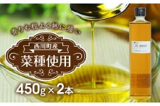 FYN9-116 菜種油 900g (450g×2) 