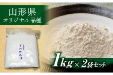 FYN9-118 山形県産　ソバ粉 2kg (1kg×2) 