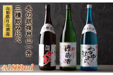 FYN9-246 月山のある西川町 冬の銀嶺月山一升飲みくらべ 山形県 西川町