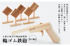 FYN9-280 西山杉 輪ゴム鉄砲（的付き）