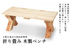 FYN9-279 折り畳み 木製ベンチ