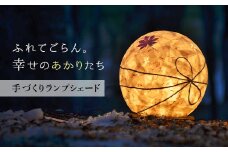 FYN9-990 【月山和紙のあかりたち】ランプシェード SHIZU/志津