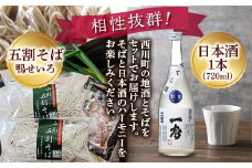 FYN9-447 山形県西川町の地酒・五割そばセット 詰め合わせ 詰合せ 山形県 西川町