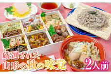 FYN9-448 山菜料理専門料亭「玉貴」月山 秋の香味箱（採れたてのキノコ料理・七茸芋煮・そばの詰合せ）2人前 2025年9月下旬から順次発送 秋の味覚 秋 山菜 きのこ 茸 芋煮 いも煮 蕎麦 そば 詰め合わせ セット 食べ比べ 贈答 ギフト 山形県 西川町 月山