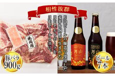 FYN9-456 月山maltポーク豚バラ厚切り焼肉用と月山ビールセット 詰め合わせ 詰合せ 山形県 西川町 