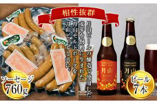 FYN9-454 月山maltポーク「粗挽きソーセージ」と「月山ビール7本」セット 詰め合わせ 詰合せ 山形県 西川町
