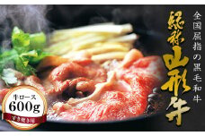 FYN9-175 山形牛【すき焼き用】牛ロース 牛肉 山形県 西川町